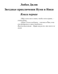 19/06 - Звездные приключения Нуми и Ники. Книга 1